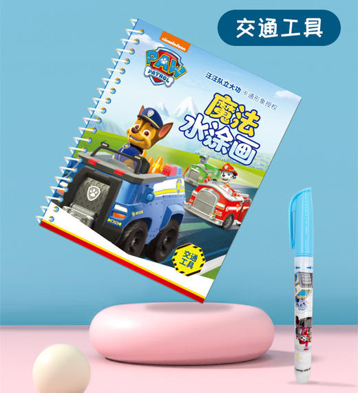 【汪汪队立大功，魔法水涂画~】儿童水画本神奇涂鸦绘画 幼儿园宝宝 汪汪队立大功自动消失魔法涂画-QQ 商品图7