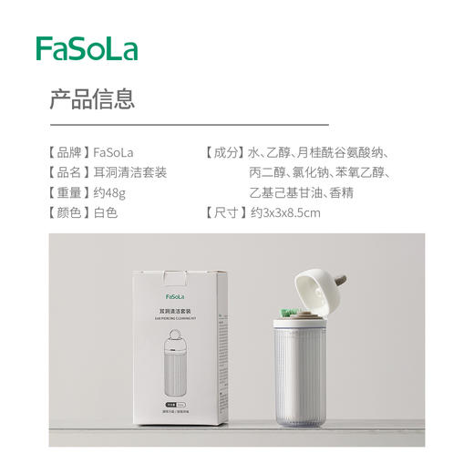 FaSoLa耳洞清洁线耳线清理耳洞清洁防堵去异味洗耳神器圆盒耳洞线 商品图1