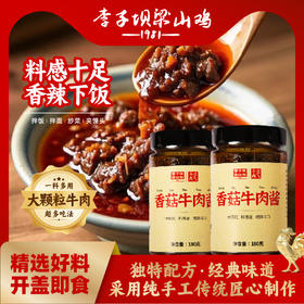 【香菇牛肉酱】拌饭下饭拌面炒饭夹馍香菇菌菇火锅蘸料牛肉酱，超级下饭神器180g