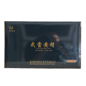 忆武当·武当黄精（一级鸡头黄精）蓝色礼盒装 500g
