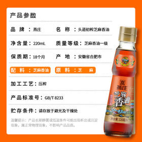 燕庄 香油402ml【一级】100%纯芝麻油 凉拌火锅油碟调味 /粮油调味 /调味品 /调味油