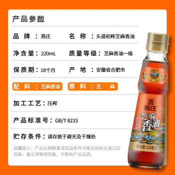 燕庄 香油402ml【一级】100%纯芝麻油 凉拌火锅油碟调味 /粮油调味 /调味品 /调味油 商品图0