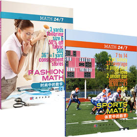 体育中的数学/时尚中的数学