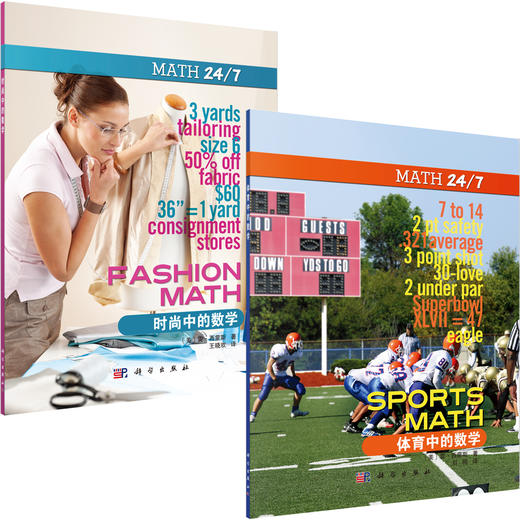 体育中的数学/时尚中的数学 商品图0