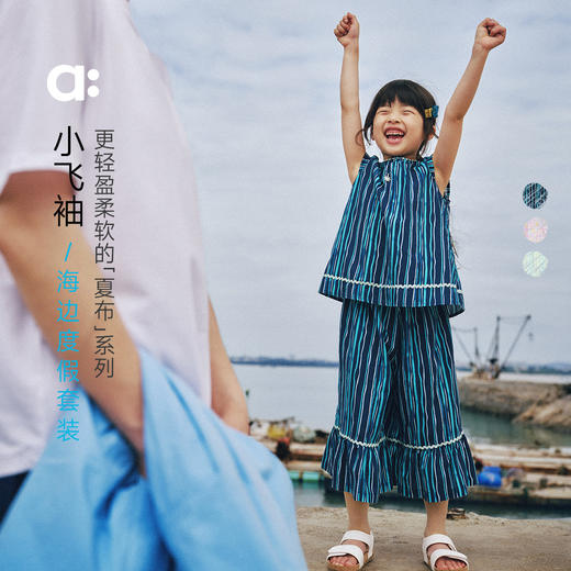 【夏Vol.4】allblu幼岚【小飞袖海边度假套装】儿童套装25春夏新款女童透气ZY 商品图0