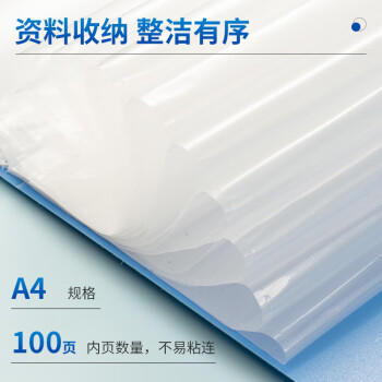 晨光（M&G）A4/100页资料册文件夹插页袋文件收纳册学生试卷收纳袋奖状乐谱收集册 办公用品文件保护ADM929CLB 商品图2