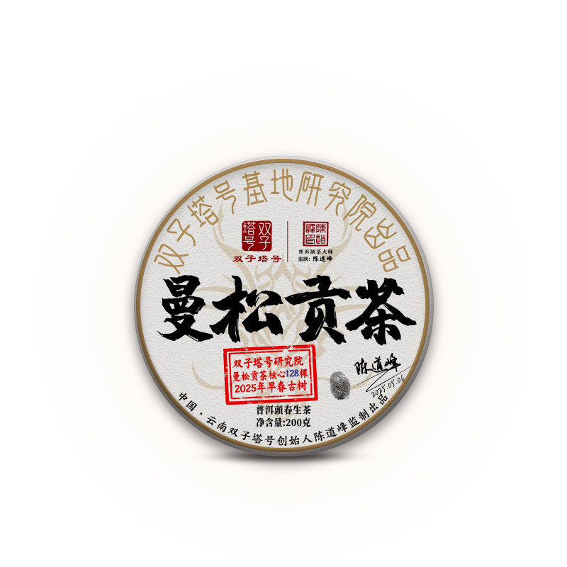 【双子塔号古茶】【5月15日19:00准时开抢！】【专柜价：1280元/片 仅限前99名VIP抢购：230元/片 ！拍5发6 拍20发25】2025年皇家级古树贡茶春茶生茶【仅128棵古树采摘 】