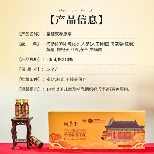 0591【国企严选，山海食材】同盏堂至臻双参原浆20ML/支（10支/盒） 商品图4