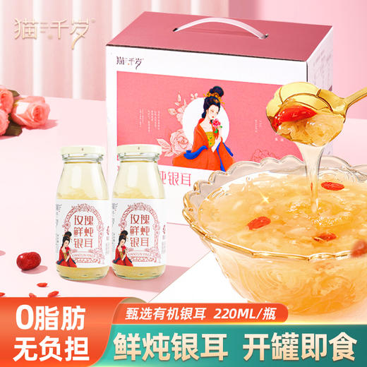 猫千岁玫瑰鲜炖银耳220ML*6 商品图3