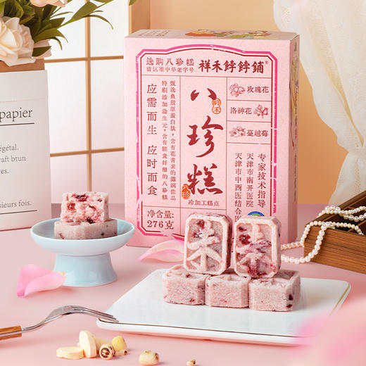 祥禾饽饽铺八珍糕|0蔗糖0添加剂，糯香不噎，大人小孩都能吃 商品图5