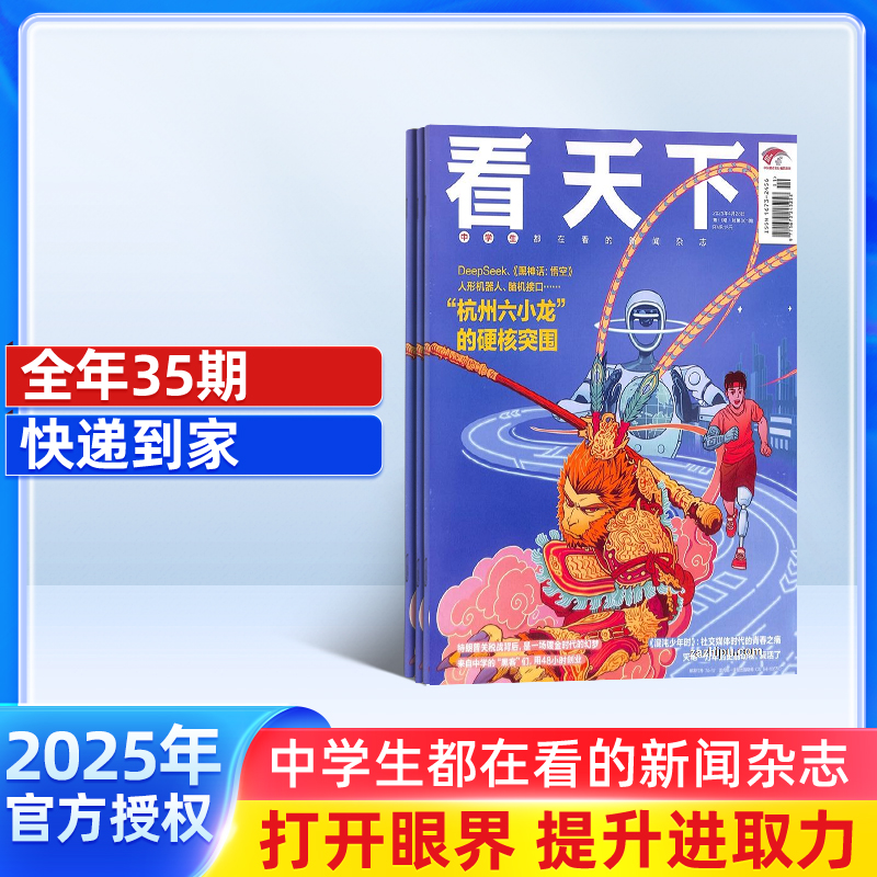 Vista看天下 杂志订阅 1年共35期  每月发货一次 2026年1月起订