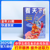 Vista看天下 杂志订阅 1年共35期  每月发货一次 2026年1月起订 商品缩略图0