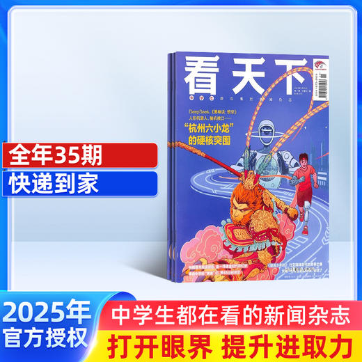 Vista看天下 杂志订阅 1年共35期  每月发货一次 2026年1月起订 商品图0