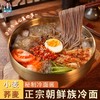 朴小样冷面东北朝鲜地道韩式延边延吉荞麦速食大冷面凉面东北特产 商品缩略图0