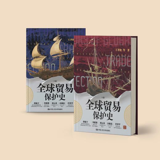 《全球贸易保护史》（上下册） 商品图12