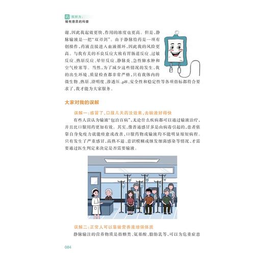 “药”有所为：做有意思的科普/健康药科普/赵青威/王临润主编/浙江大学出版社 商品图2