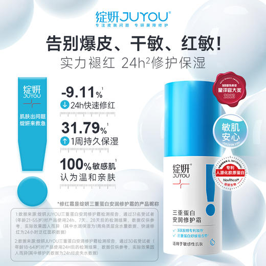 【修红霜】绽妍三重蛋白面霜修护霜晚霜舒缓泛红保湿滋润敏感肌 商品图1
