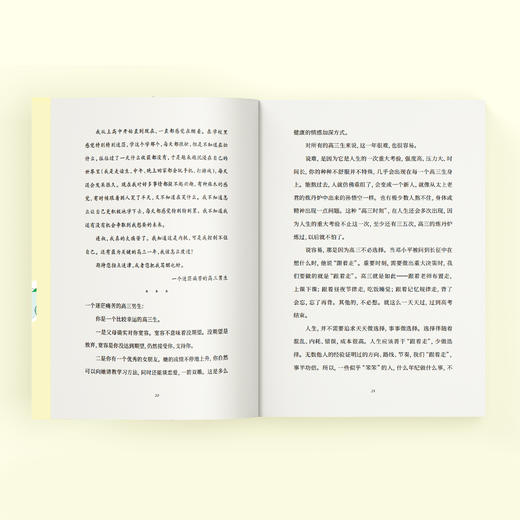 《我爱问连岳之少年问答5》 商品图9