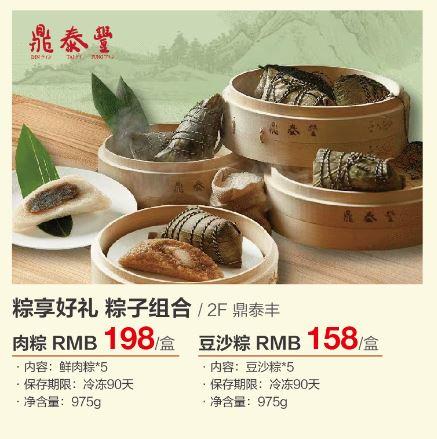 鼎泰丰 粽享好礼 肉粽组合 商品图0