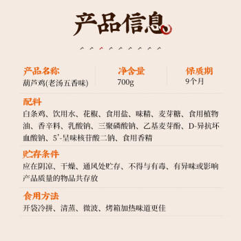 秦唐十三坊西安特产小吃清真葫芦鸡700g伴手礼熟食真空装整鸡开袋即食五香味 /粮油调味 /方便食品 /速食预制主食 商品图1