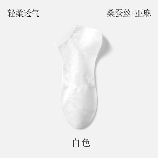 雀说 5双[丝麻+桑蚕丝]袜子男士夏季薄款防臭吸汗短袜1885 商品图9
