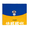 【多规格】五味太郎游戏绘本（全3册）含新书：快醒醒啊 商品缩略图7