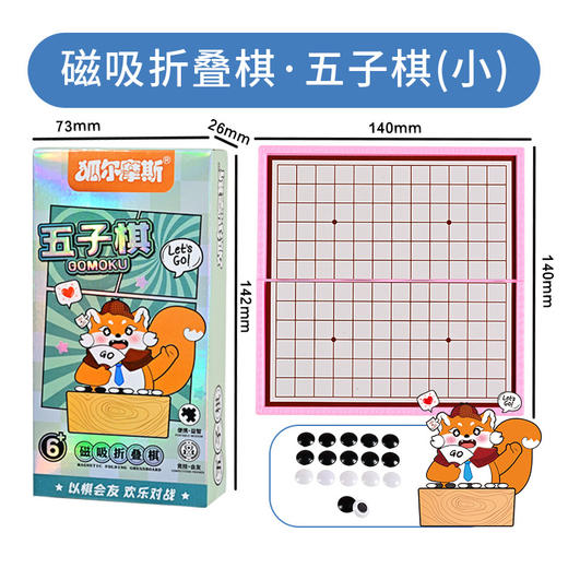「六款可选！便携设计」磁吸五子棋卡通口袋儿童益智棋折叠磁性围棋飞行棋便携益智棋玩具 商品图3