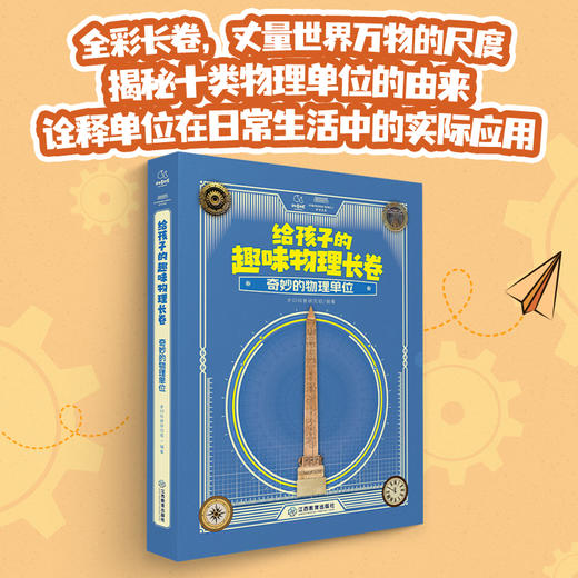 物理启蒙三部曲（3册套装） 商品图3