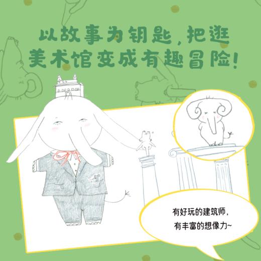 心喜阅绘本馆：艺术家小象罗兰（精） 商品图1