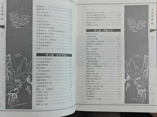 世上最厉害的好运（《了凡四训》《增广贤文》） 商品图6