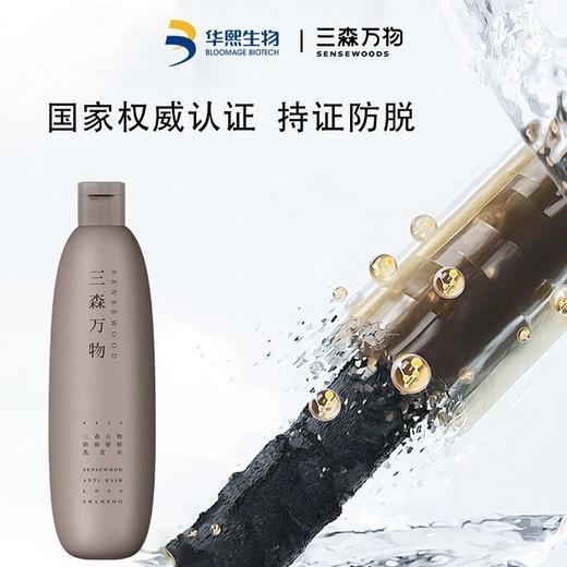 华熙生物三森万物防脱健根洗发水269ml*1瓶+同款洗发水90ml*3瓶+10ml旅行装 商品图4