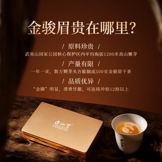 正山堂 金骏眉 红茶特制金骏眉茶叶特级私享装小袋装8g 商品图2