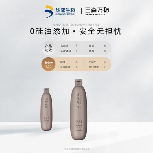 华熙生物三森万物防脱健根洗发水269ml*1瓶+同款洗发水90ml*3瓶+10ml旅行装 商品图6