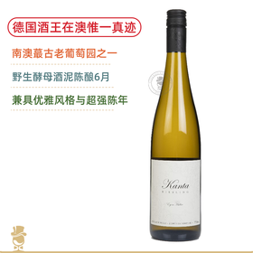 德国酒王在澳洲惟一真迹！伊贡穆勒康德雷司令干白 Egon Muller Kanta Riesling 2022