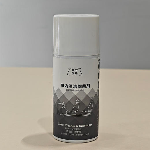 官方优选车内清洁除菌剂 商品图1