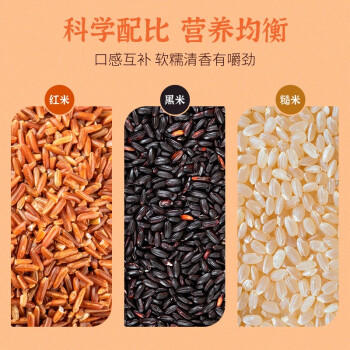 盖亚农场三色糙米1.8斤红米黑米糙米五谷杂粮粗粮主食米饭大米伴侣真空 /粮油调味 /杂粮 /谷米类 商品图4