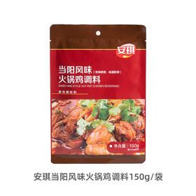 安琪酵母系列 安琪当阳风味火锅鸡调料150g/袋