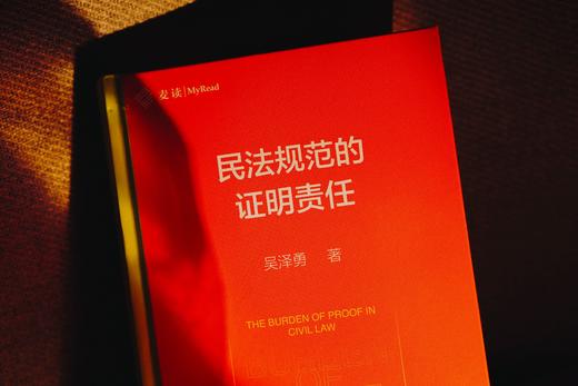 非签名本|《民法规范的证明责任》赠讲座视频 商品图3