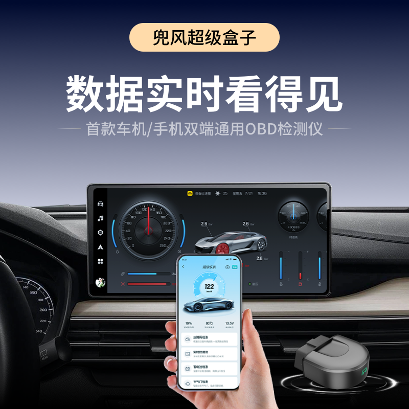 兜风超级盒子 全车数据实时监测 Super Box汽车诊断仪新能源车不支持