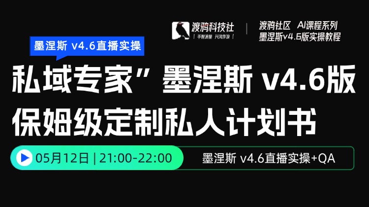 【小程序回放纯享版】墨涅斯 v4.6直播实操 如何定制私人计划书