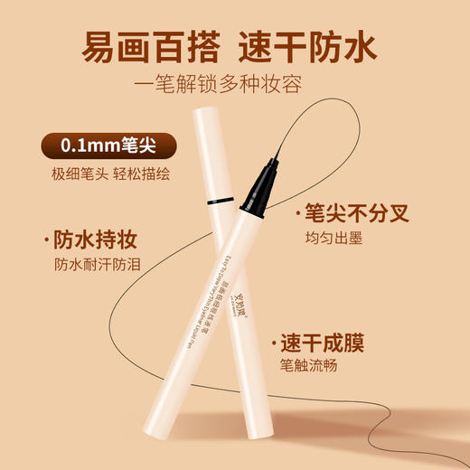 极细眼线液笔 弄黑色 植物配方速干持久防水不晕染易上手 商品图3