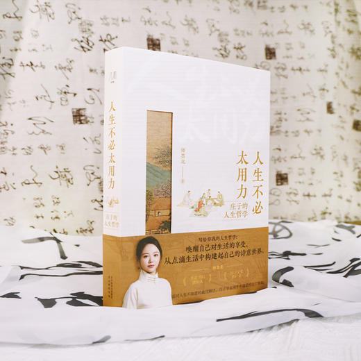 人生不必太用力 庄子的人生哲学  焦虑内卷自救指南 走出焦虑人生 商品图3