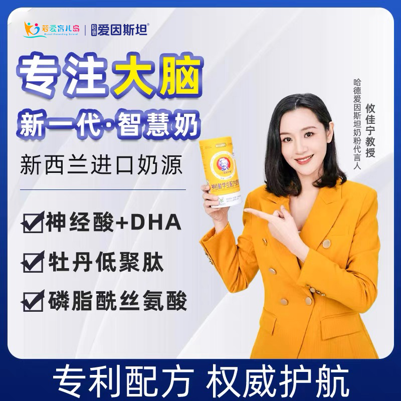 【哈德爱因斯坦】225g/罐 儿童智慧奶粉 学生营养 神经酸 智力记忆力 985智慧配方