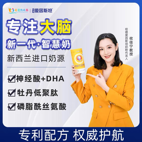 【哈德爱因斯坦】225g/罐 儿童智慧奶粉 学生营养 神经酸 智力记忆力 985智慧配方