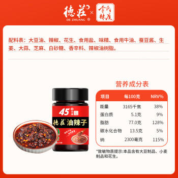 德庄12°招牌牛肉酱18g*10袋南航同款下饭菜儿童拌饭拌面酱辣椒酱袋装 /粮油调味 /调味品 /中式酱料 商品图2