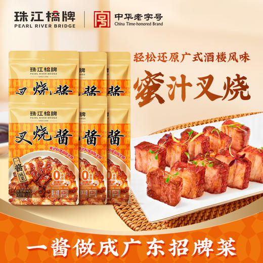 【分享】珠江桥牌 零添加叉烧酱100g×6袋/10袋 商品图0