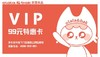 99元特惠卡 商品缩略图0