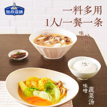 加点滋味有机味噌200g【有机认证】10条小包味增日式味噌汤可溯源 /粮油调味 /调味品 /复合调味料 商品图1