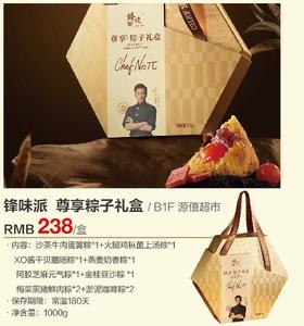 源僖超市 锋味派 尊享粽子礼盒