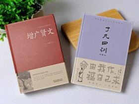 世上最厉害的好运（《了凡四训》《增广贤文》）